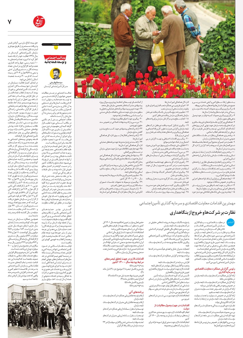 روزنامه تاریخ ۱۰ بهمن ۱۴۰۰
