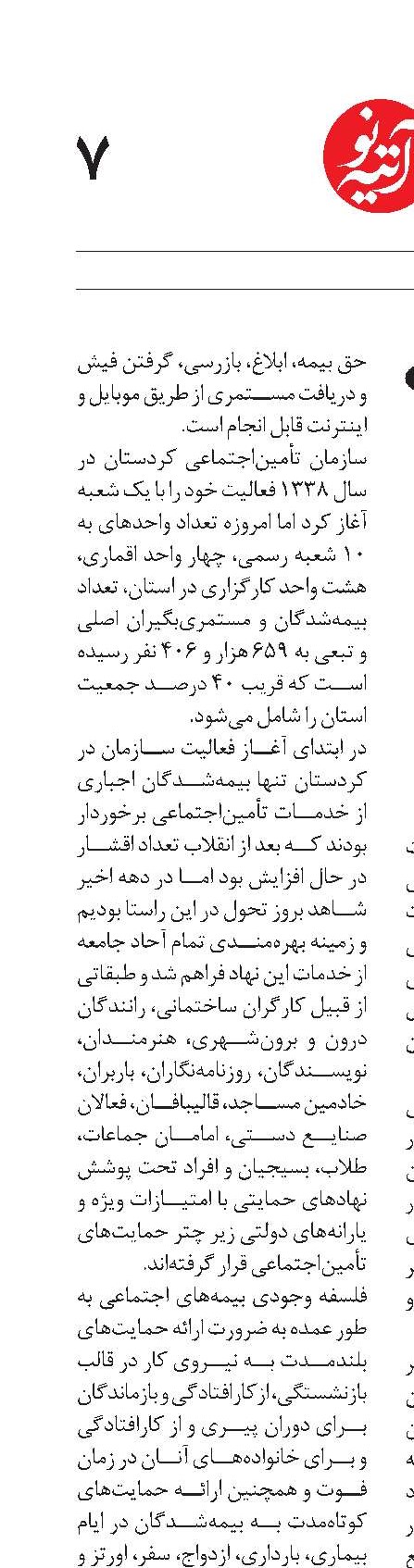 عدالت اجتماعی  و توسعه همه‌جانبه 