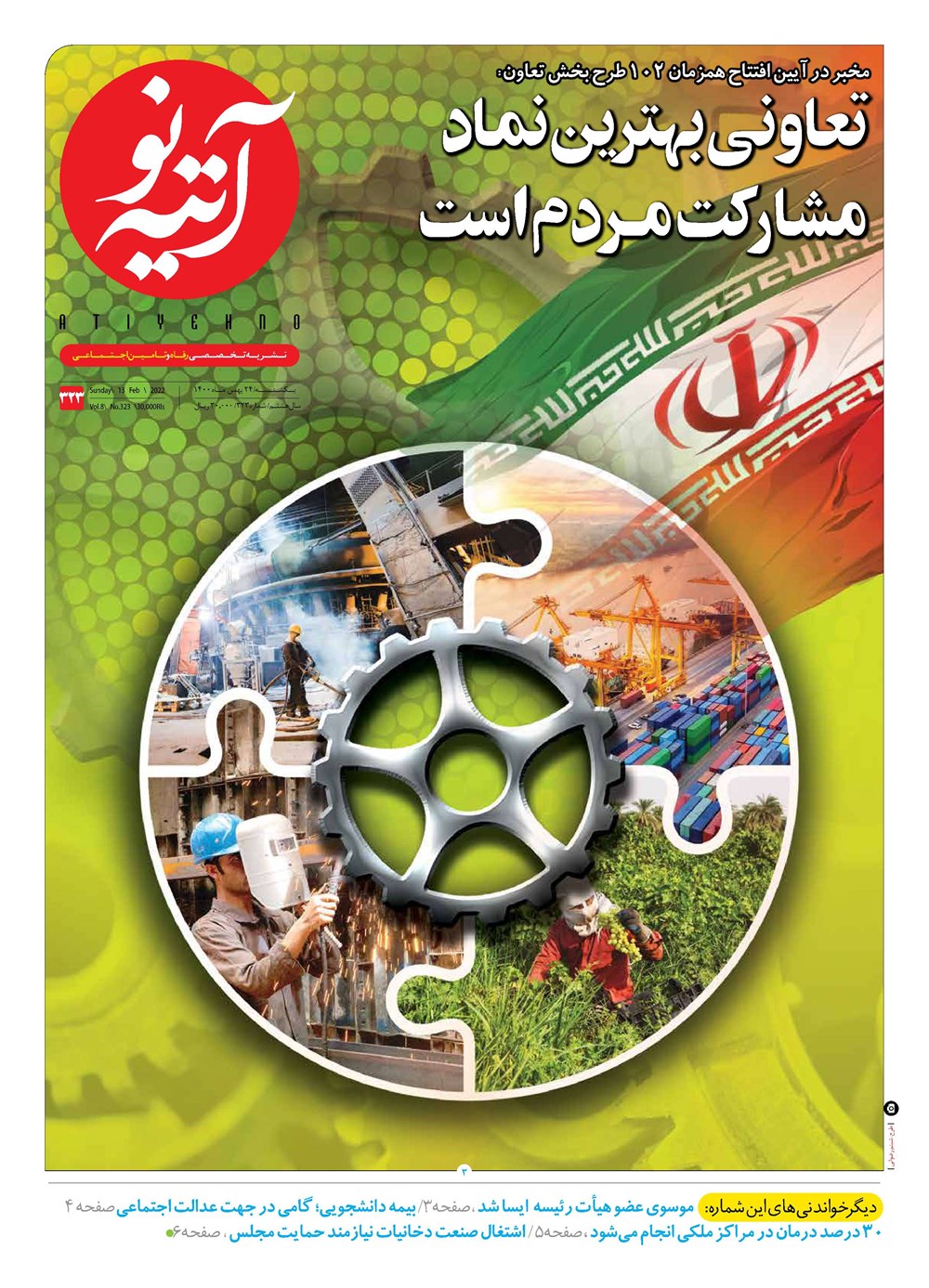 روزنامه تاریخ ۲۴ بهمن ۱۴۰۰