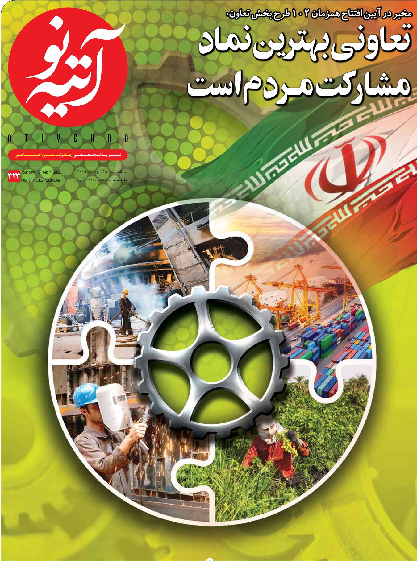 تعاونی بهترين نماد مشارکت مردم است
