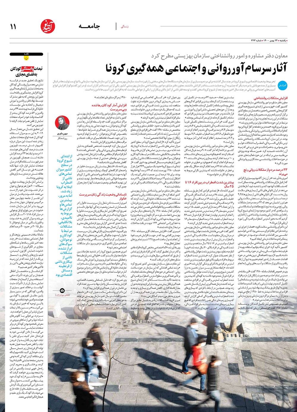 روزنامه تاریخ ۲۴ بهمن ۱۴۰۰