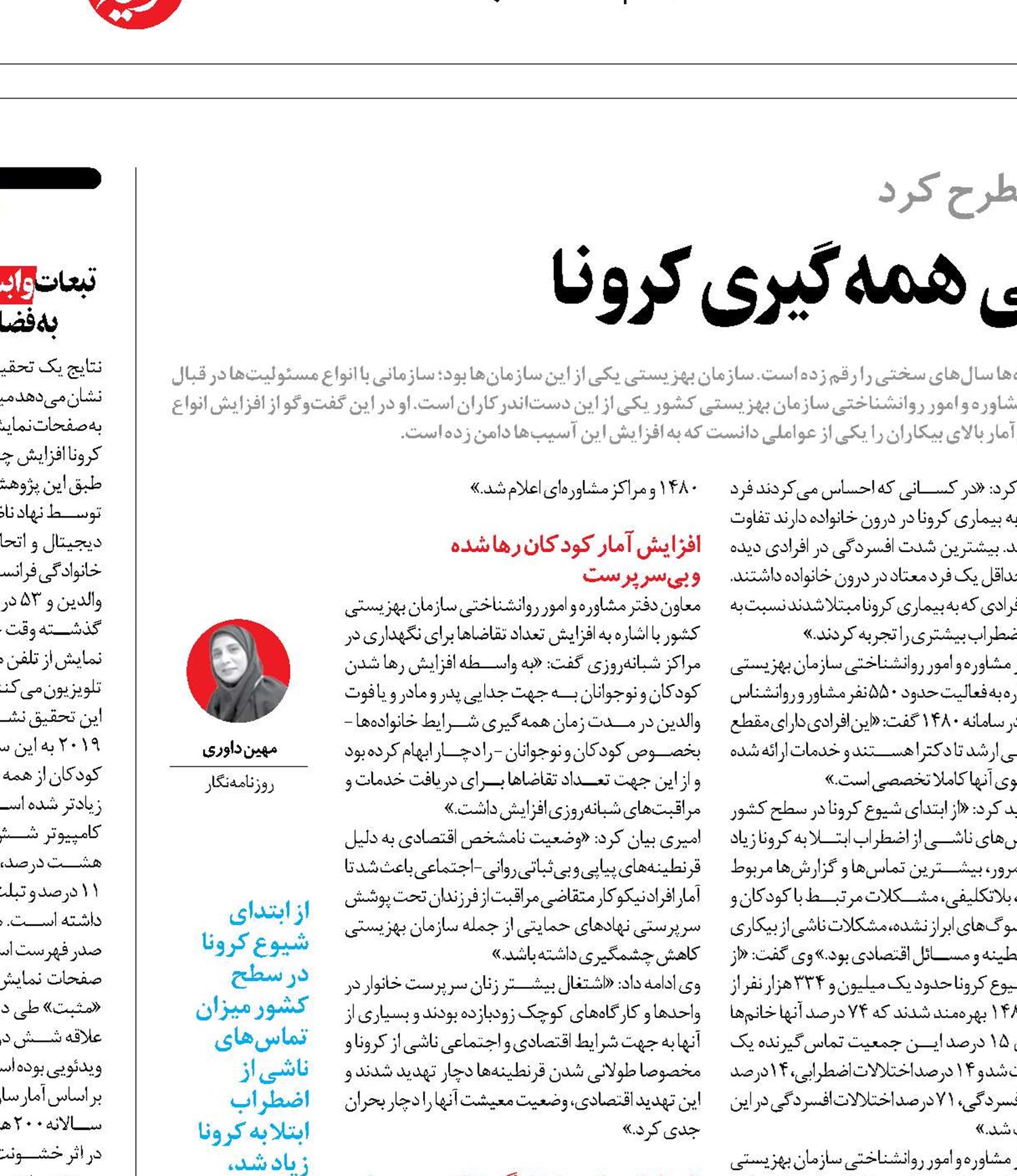 آثار سرسام‌آور روانی و اجتماعی همه‌گيری کرونا