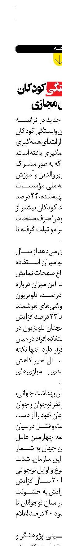 تبعات وابستگی کودکان به فضای مجازی