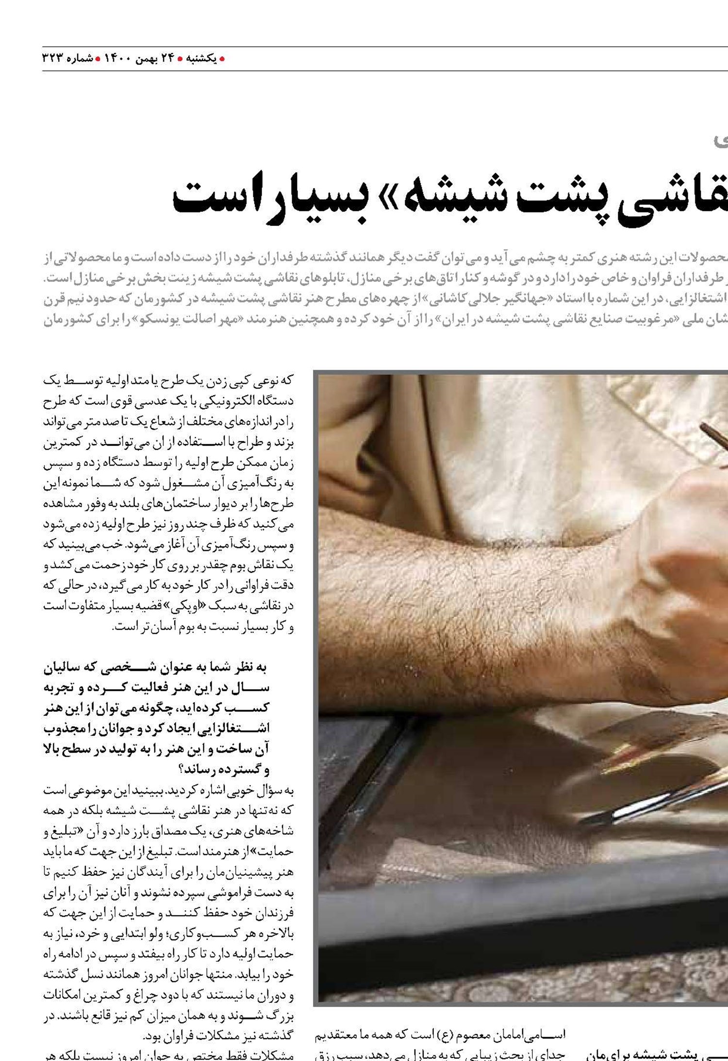 ظرفيت‌های اشتغالزايی «نقاشی پشت شيشه» بسيار است