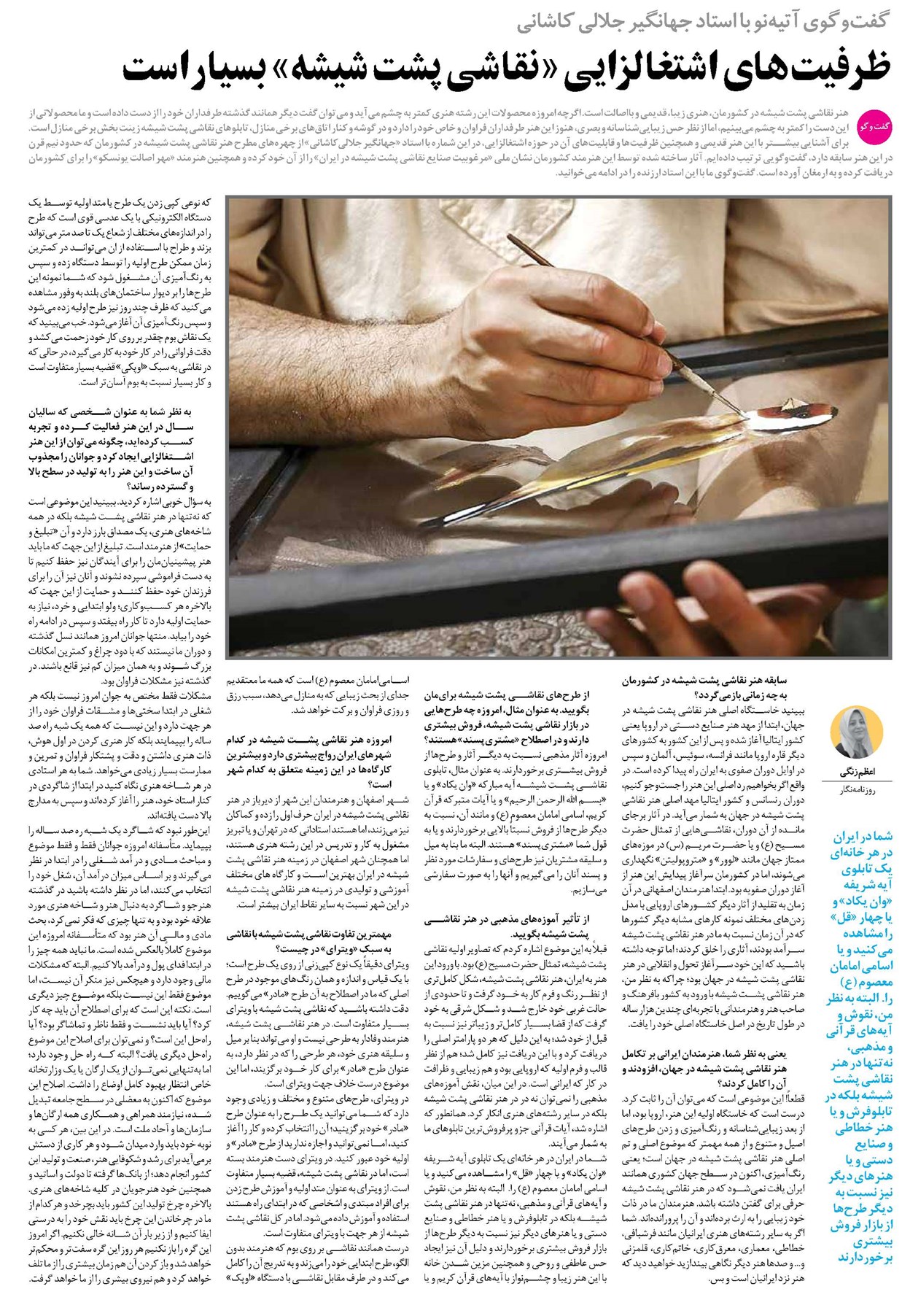 ظرفيتهای اشتغالزايی «نقاشی پشت شيشه» بسيار است