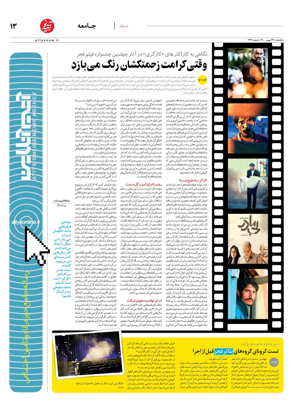 روزنامه تاریخ ۲۴ بهمن ۱۴۰۰