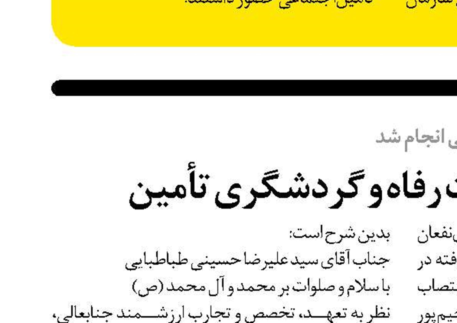 همایش ملی مقررات تأمین‌اجتماعی  در آراء دیوان عدالت اداری