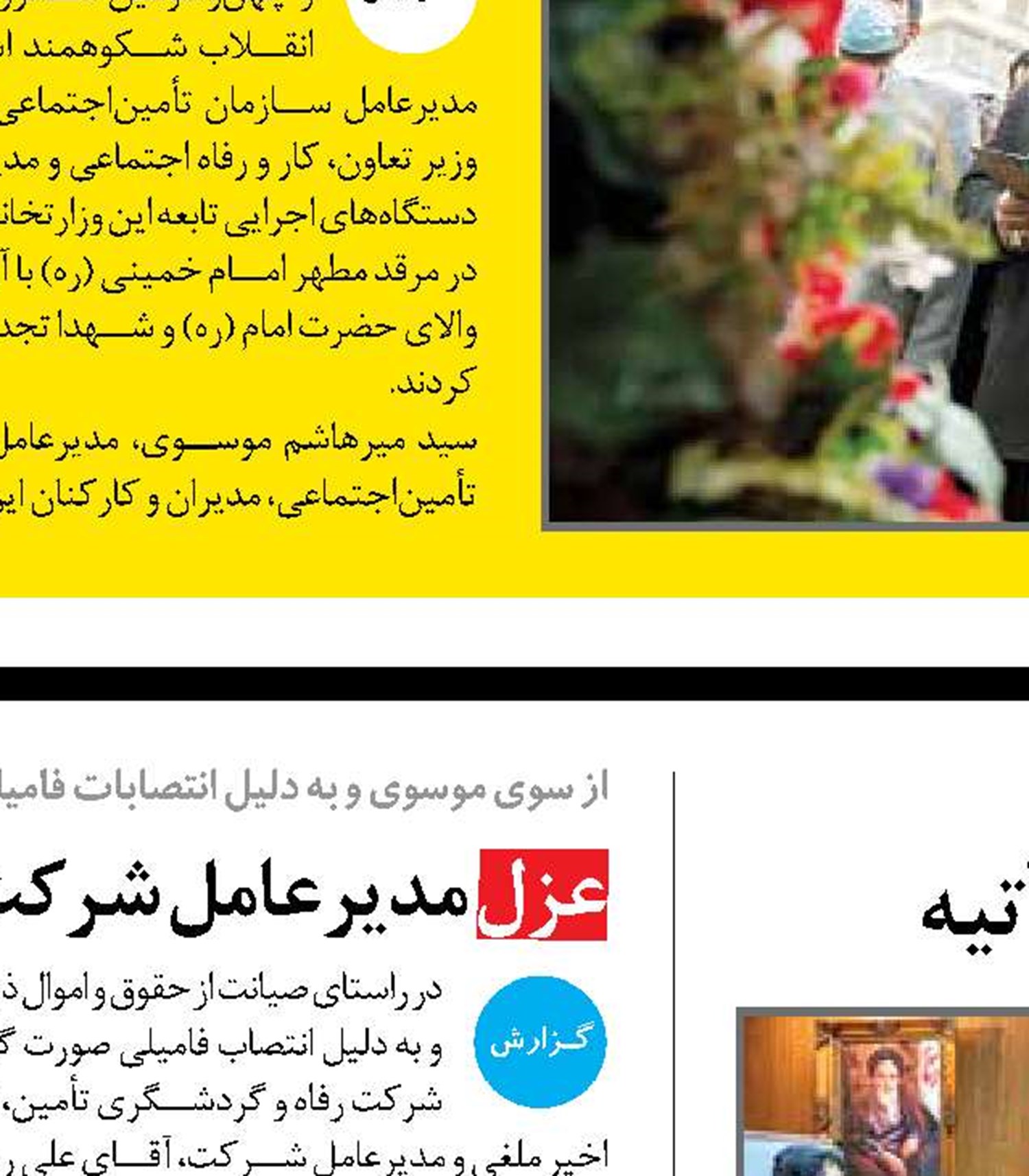 عطاریان، مدیرعامل جدید مؤسسه آهنگ آتیه