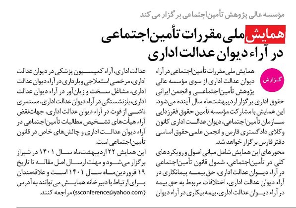 همایش ملی مقررات تأمیناجتماعی در آراء دیوان عدالت اداری
