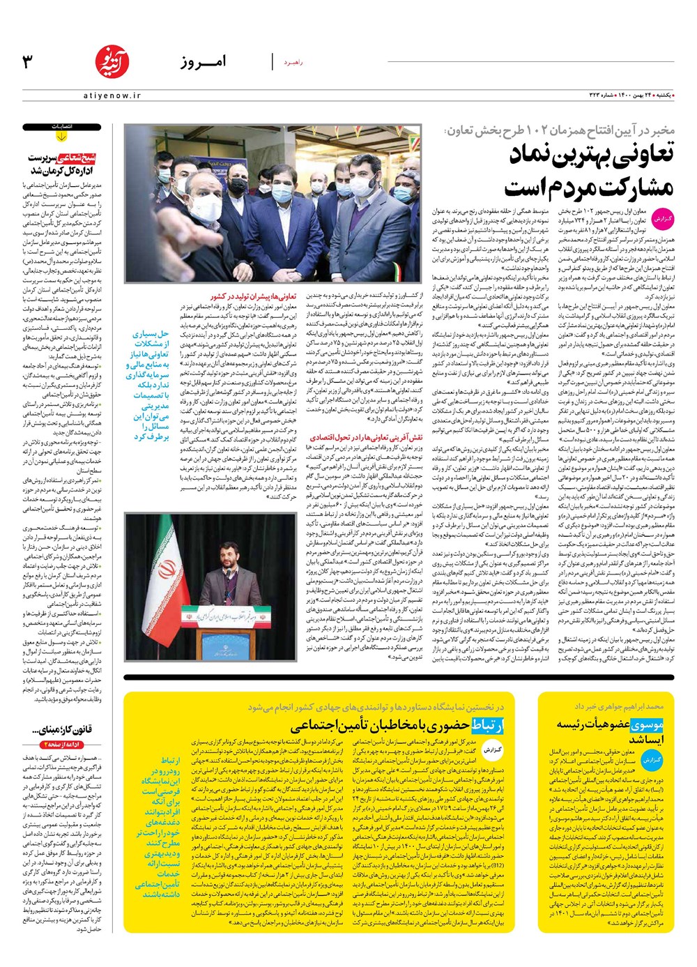روزنامه تاریخ ۲۴ بهمن ۱۴۰۰