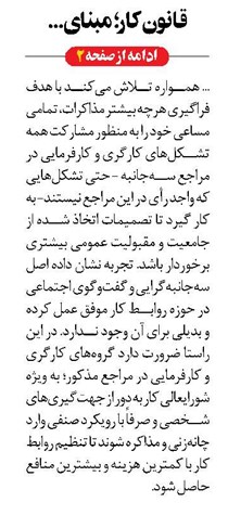 قانون کار؛ مبنای ...
