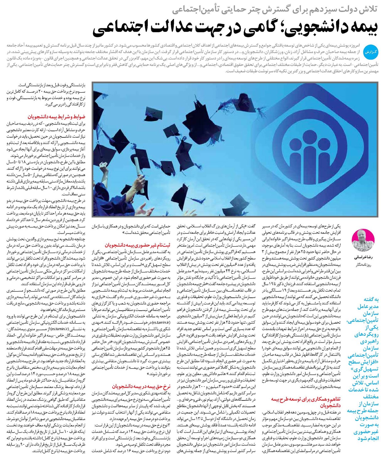 بيمه دانشجويی؛ گامی در جهت عدالت اجتماعی