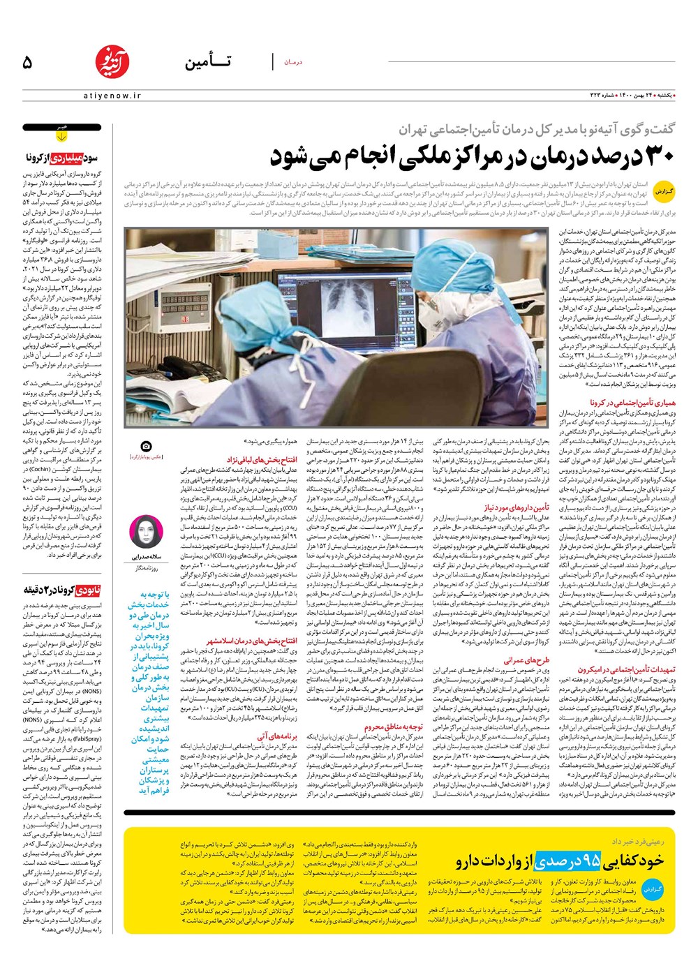 روزنامه تاریخ ۲۴ بهمن ۱۴۰۰