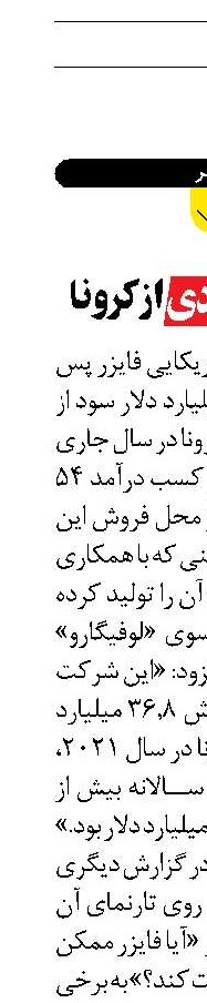 سود ميلياردی از کرونا