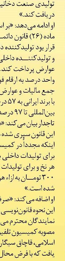 تأثير دستمزد پايين  بر راندمان توليد 