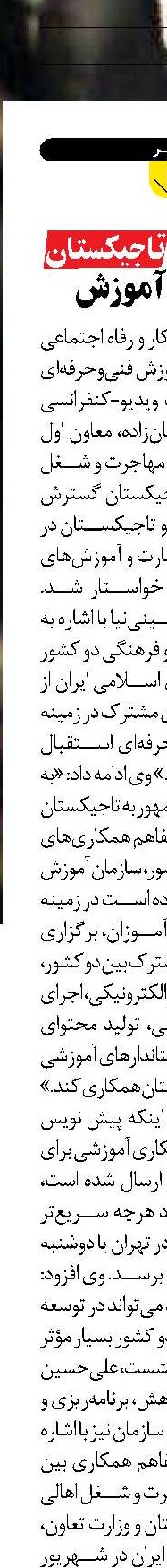  همکاری با تاجيکستان در زمينه آموزش