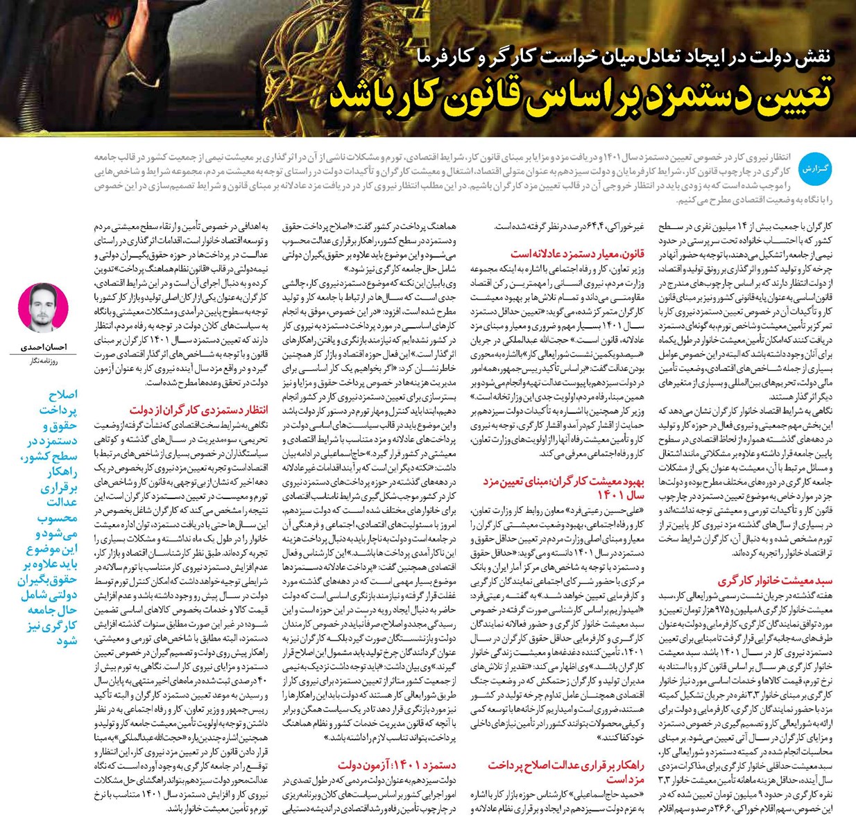 تعيين دستمزد بر اساس قانون کار باشد