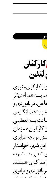 اعتصاب کارکنان متروی لندن 