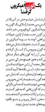 يک گوزن اُميکرون گرفت!