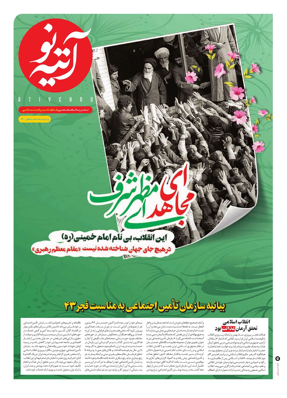 روزنامه تاریخ ۲۴ بهمن ۱۴۰۰