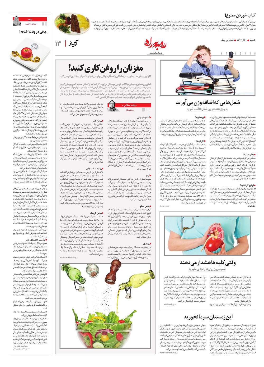 روزنامه تاریخ ۱ آذر ۱۳۹۴