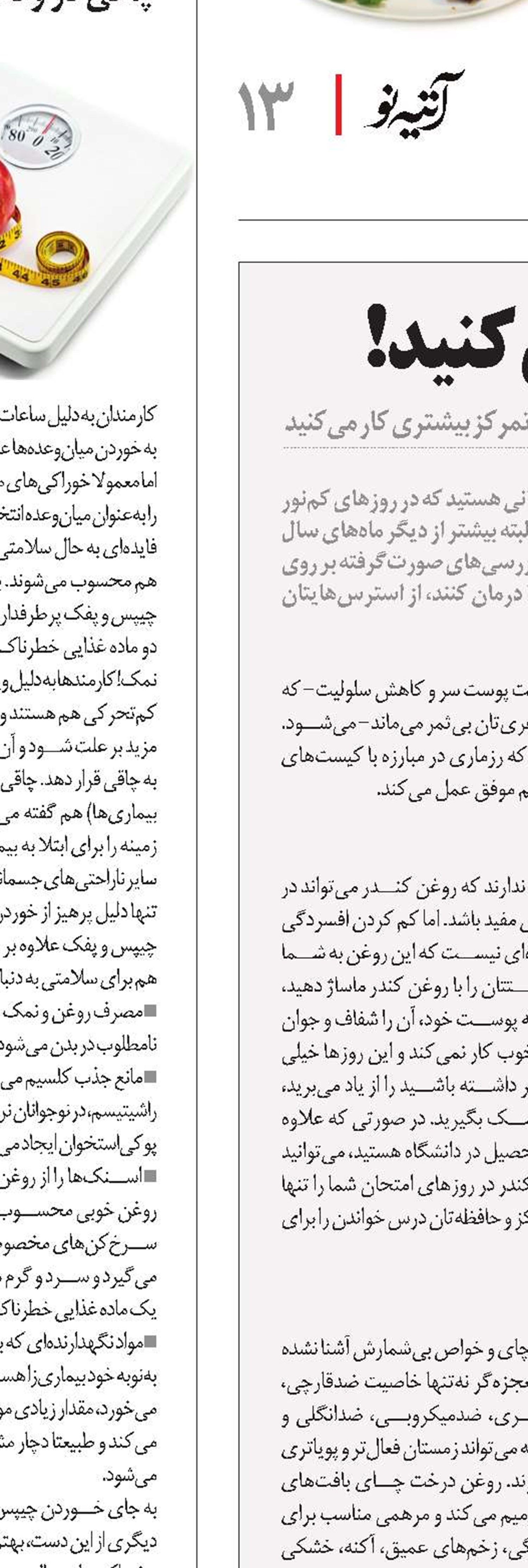 مغزتان را روغن‌کاری کنید!