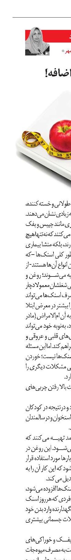 چاقی در وقت اضافه!