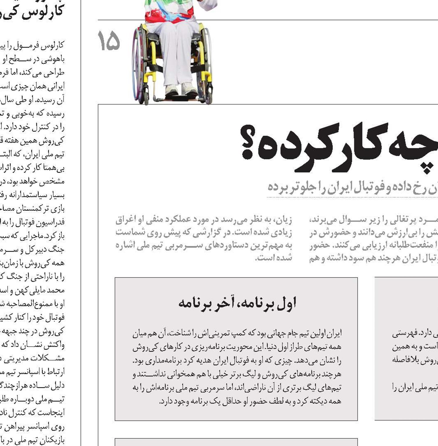 کی‌روش برای ایران چه کار کرده؟
