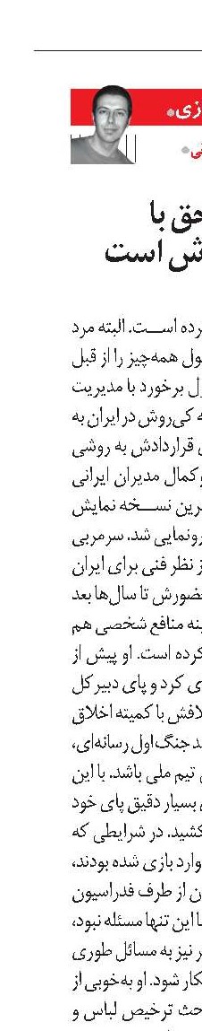 چطور همیشه حق با کارلوس کی‌روش است