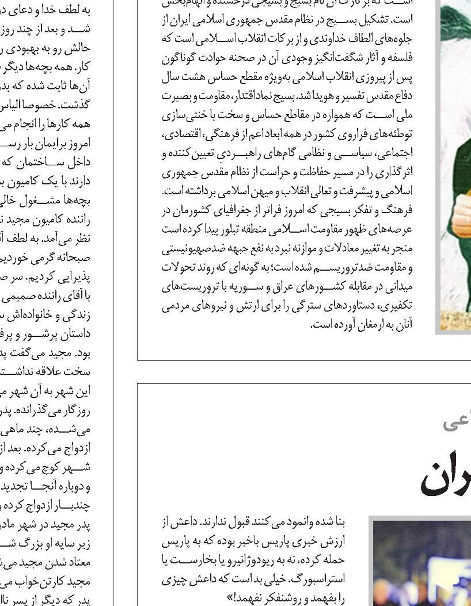 غم پاریس در تهران