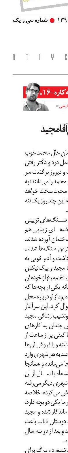 زندگی سینمایی ‌ آقامجید