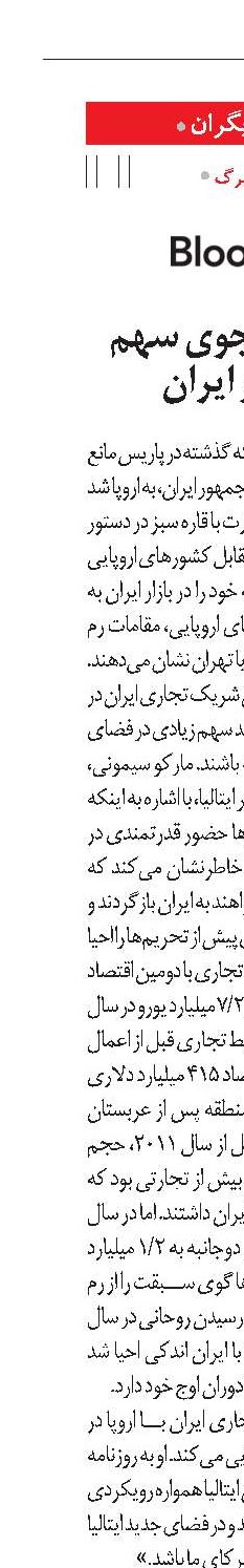ایتالیا در جستجوی سهم گذشته در بازار ایران