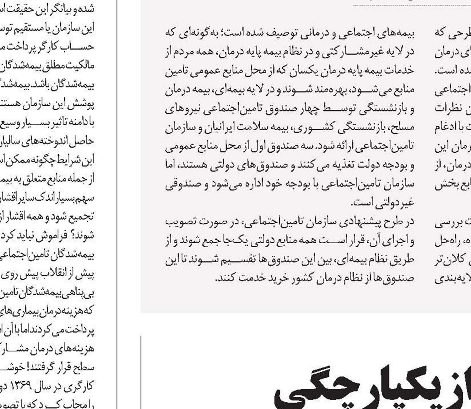 زنجیره انسانی در حمایت از یکپارچگی تامین‌اجتماعی