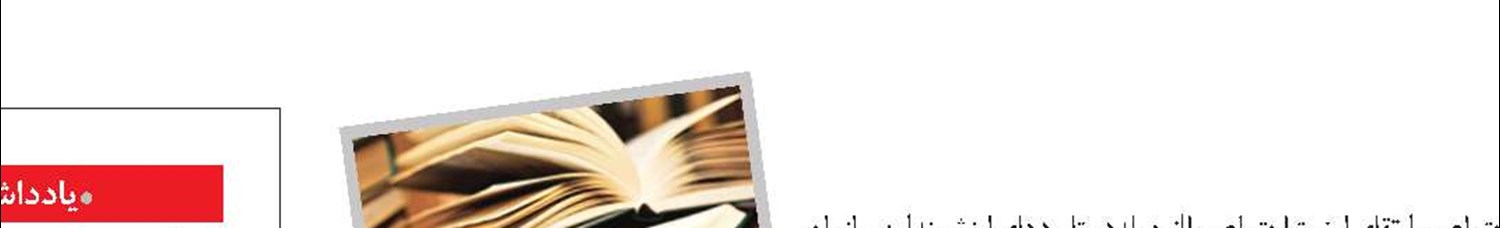 پژوهش‌ها از حق بیمه معاف می‌شوند