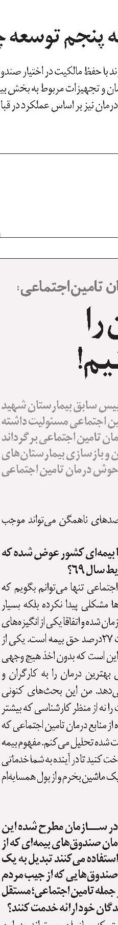 جایگزینی مناسب برای طرح تجمیع بیمه‌ها