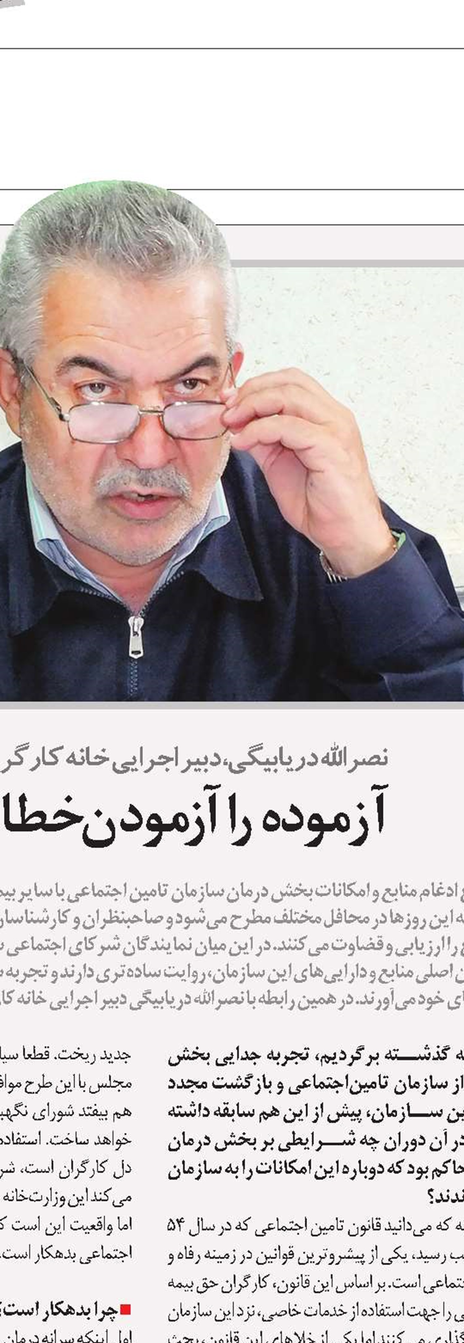 دیوار تامین‌اجتماعی کوتاه نیست!