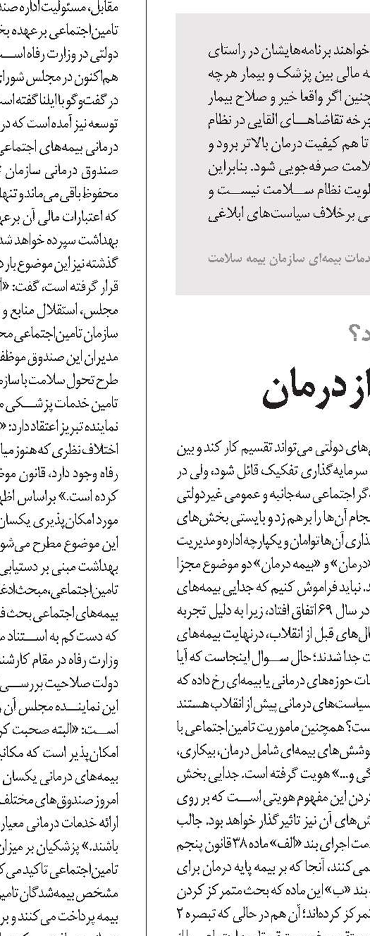 ضرورت تفکیک بیمه درمان از درمان