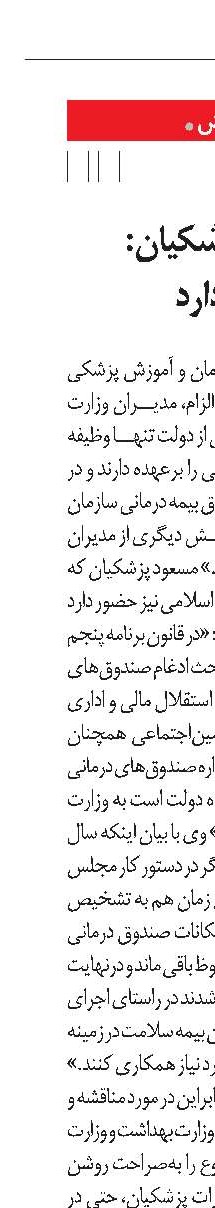 دکتر مسعود پزشکیان : قانون ‌صراحت دارد