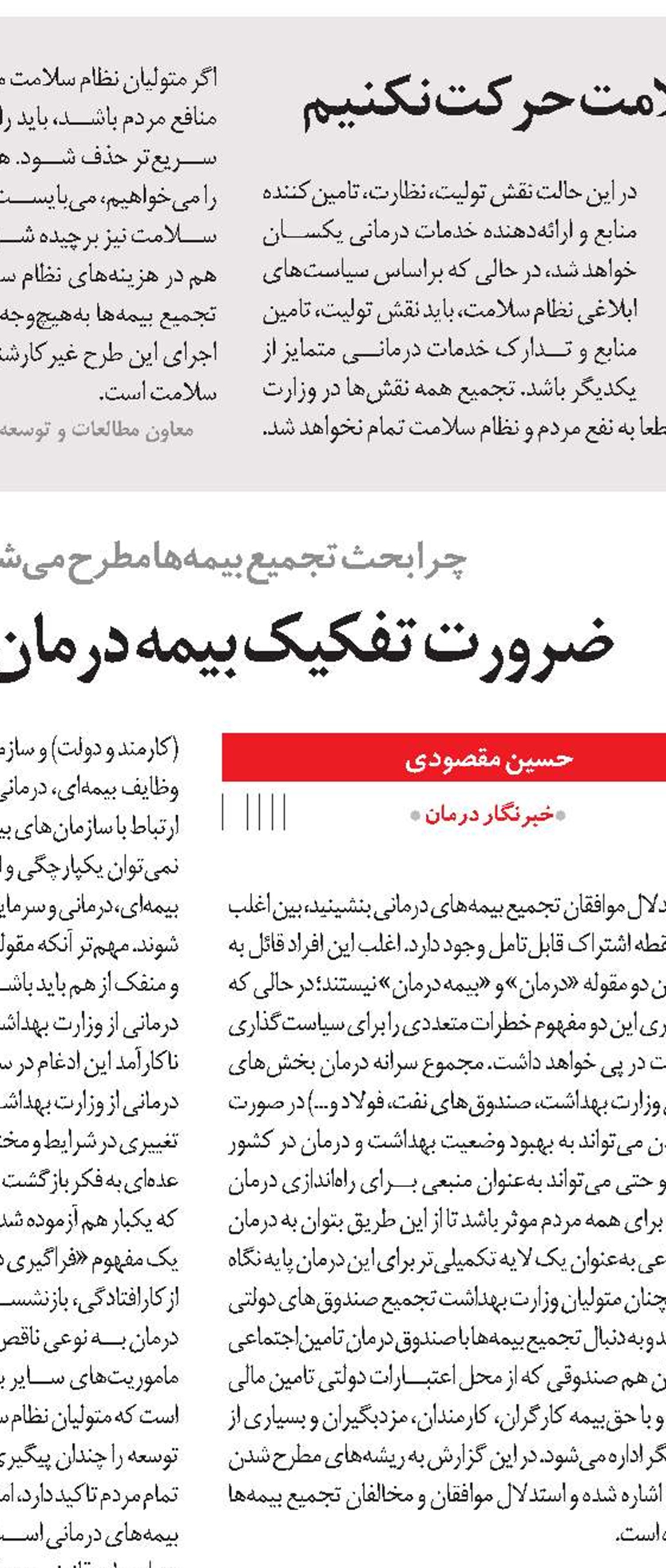 آسیب‌شناسی توزیع هزینه‌های نظام سلامت