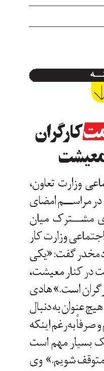 تأمين سلامت کارگران در کنار معيشت 