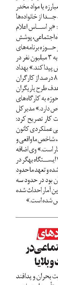 راهبردهای تأمين‌اجتماعی در حوادث و بلايا