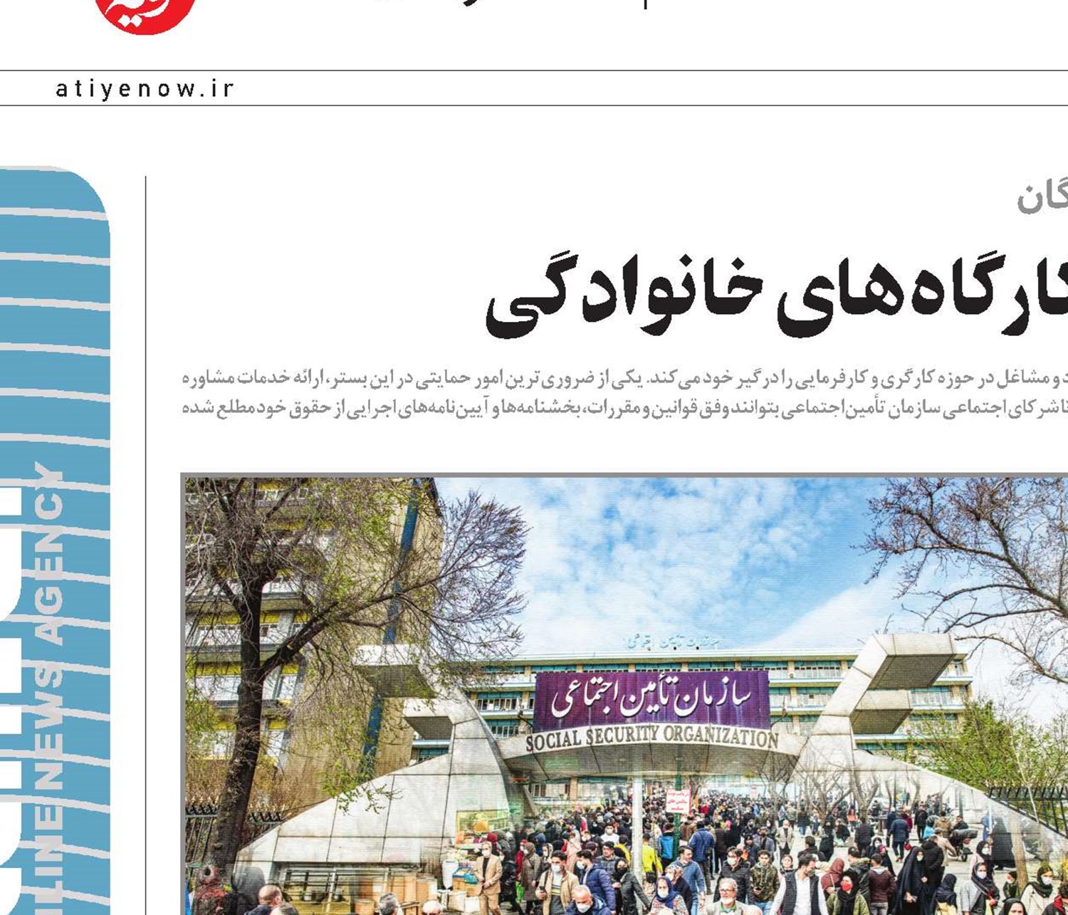 شروط دريافت بيمه بيکاری در کارگاه‌های خانوادگی