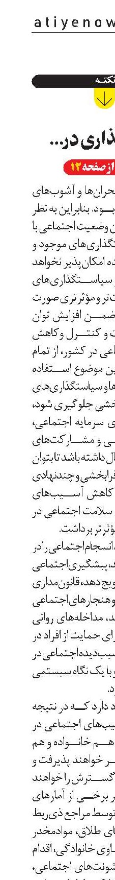  سياستگذاری در...