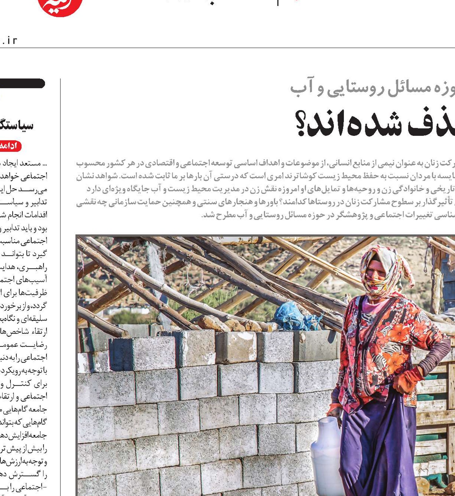 چرا زنان از مديريت منابع آب حذف شده‌اند؟