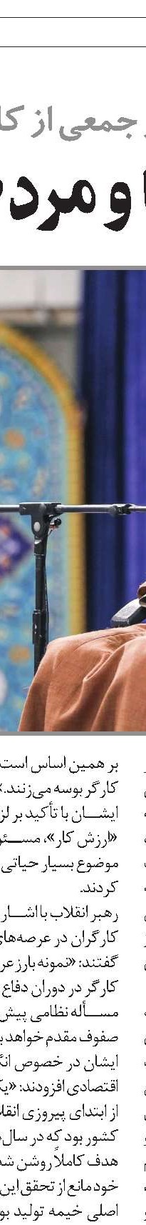  کليدواژگان کارگری  در کلام رهبری