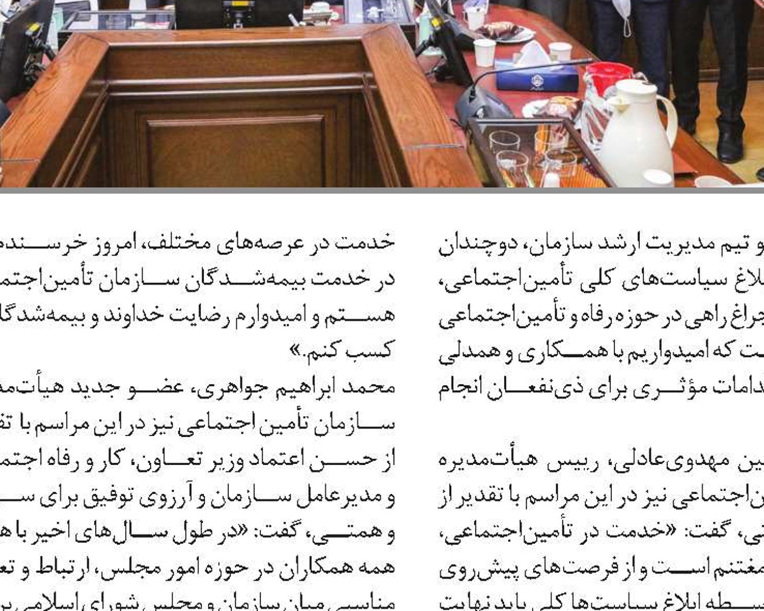 نقش جدی تأمین‌اجتماعی در اجرای سیاست‌‌‌های ابلاغی