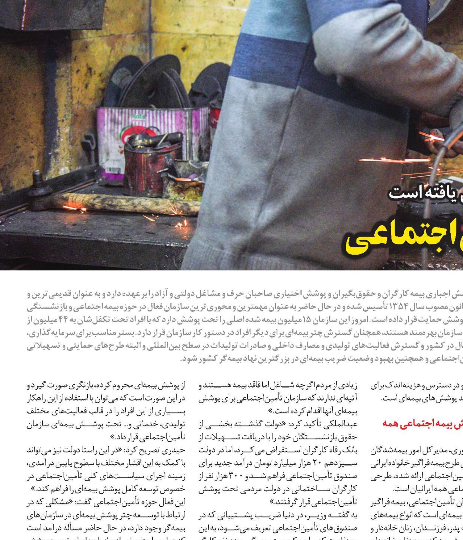 گسترش چتر حمايتی تأمين‌اجتماعی