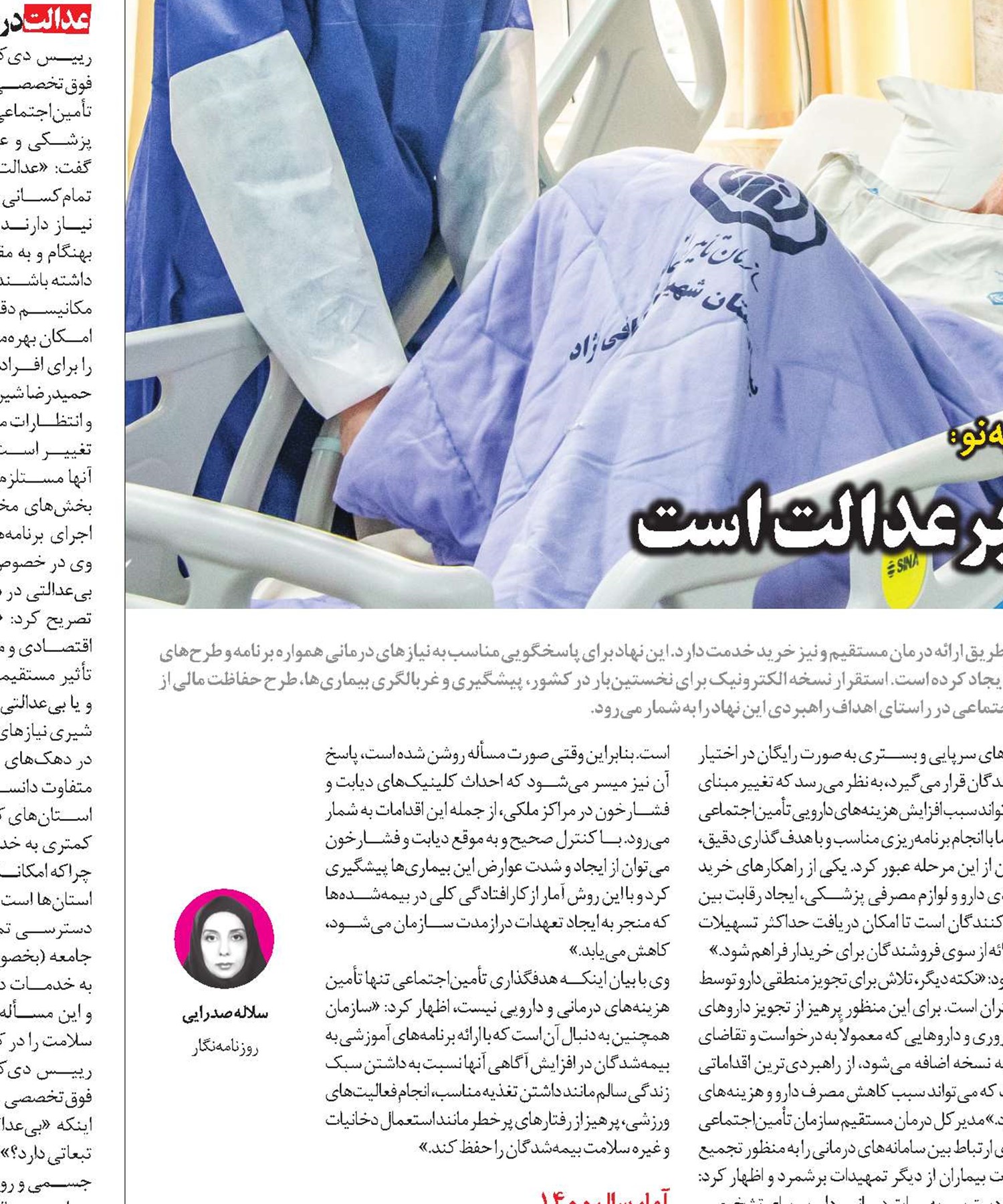 درمان تأمين‌اجتماعی مبتنی بر عدالت است