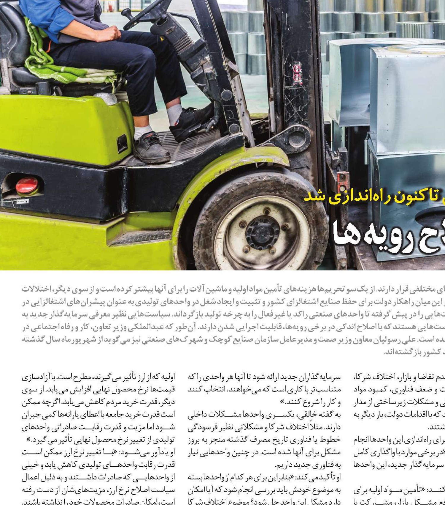 گردش چرخ اشتغال با اصلاح رويه‌ها