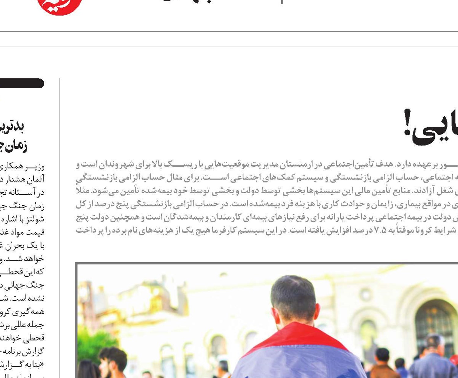 بيمه اجتماعی بدون حق کارفرمايی!